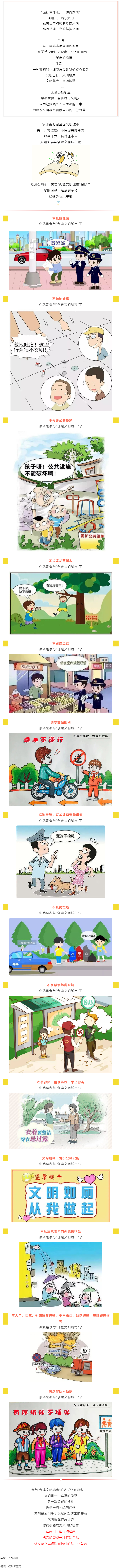 @梧州街坊們，建設文明梧州，你我皆是主角！.png