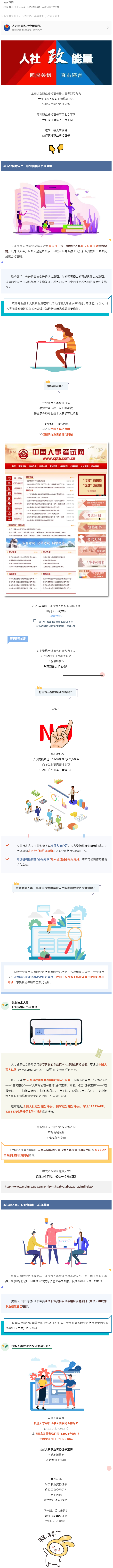 【人社政能量】春暖花開奮斗記之職業資格考試那些事兒.png