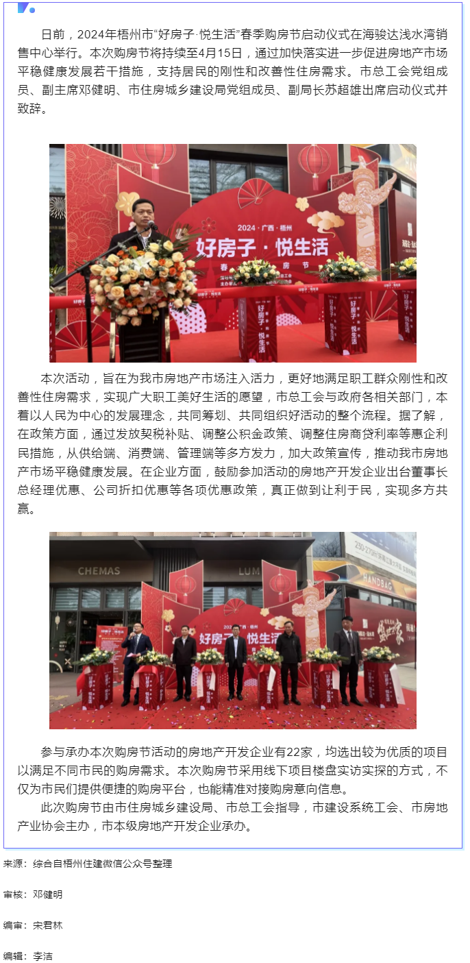 2024年梧州市“好房子·悅生活”春季購房節活動開幕 大力支持剛性和改善性住房需求.png