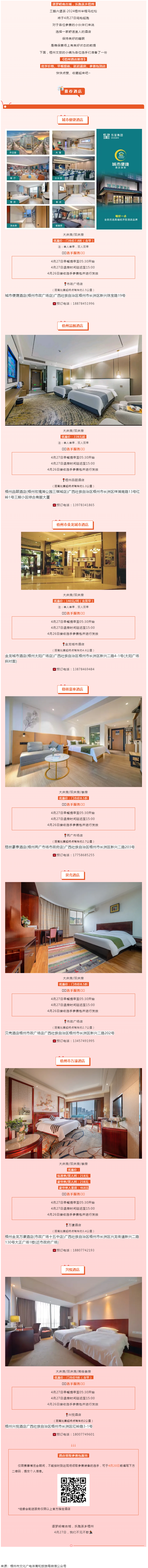 三鶴六堡茶·2024梧州半程馬拉松酒店入住指南來啦！還有延遲退房、參賽包到店等服務(wù)！.png