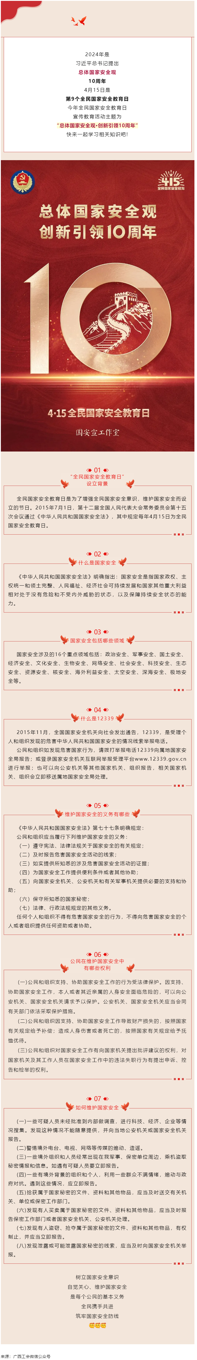 全民國家安全教育日 _ 如何維護(hù)國家安全？這些知識你要知道！.png