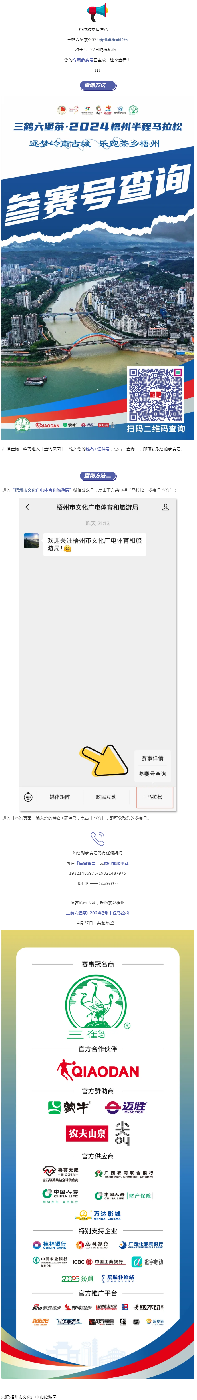 @所有跑友，三鶴六堡茶·2024梧州半程馬拉松參賽號查詢通道開啟！.png