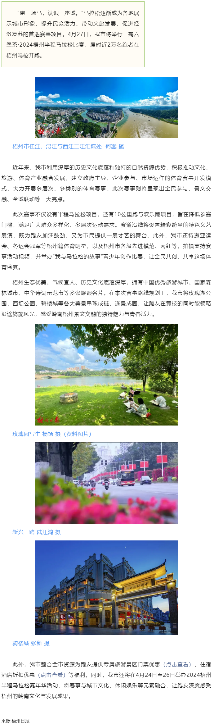 歡跑梧州城感受嶺南美丨2024梧州半程馬拉松呈現三大亮點.png