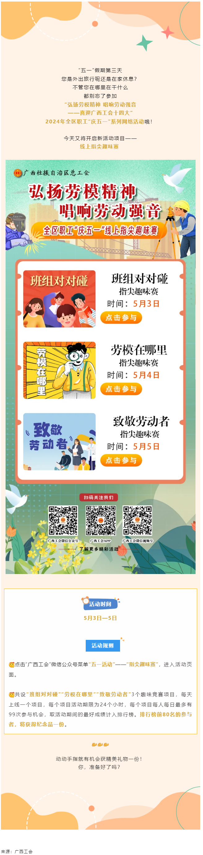 手指動一動，好禮來相送_.png
