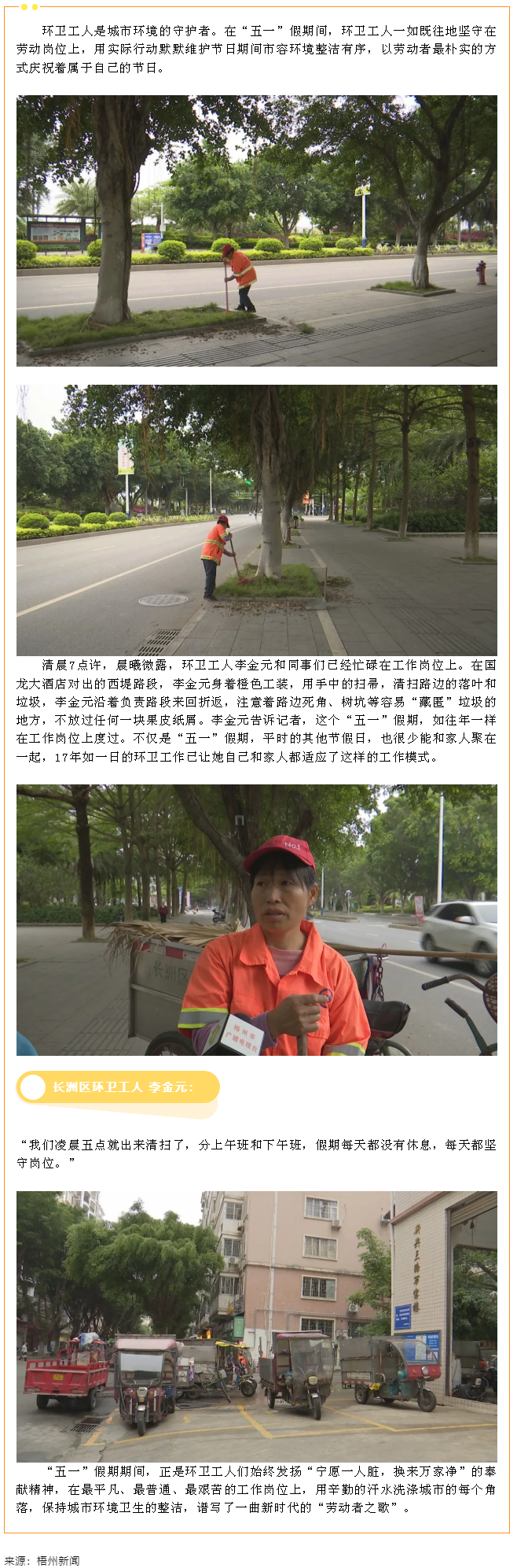 勞動光榮丨環衛工人假期堅守崗位 保障城市環境整潔.png
