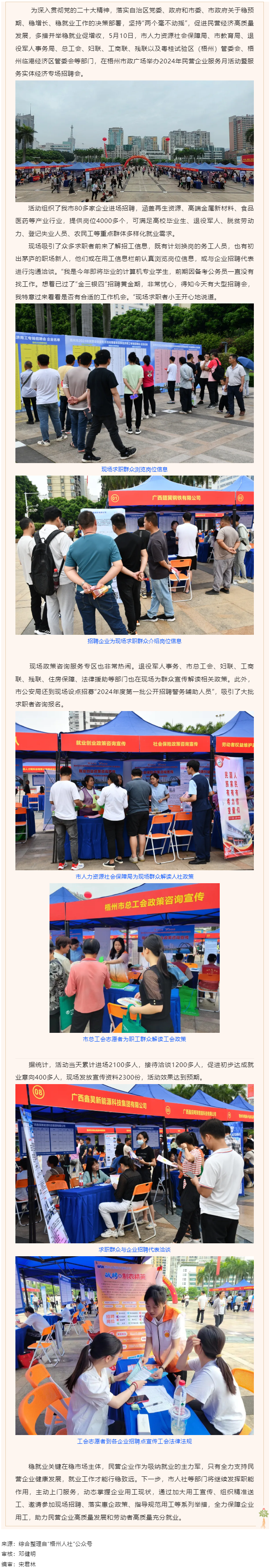 穩就業 保用工 促發展_我市舉辦2024年民營企業服務月活動暨服務實體經濟專場大型招聘活動.png