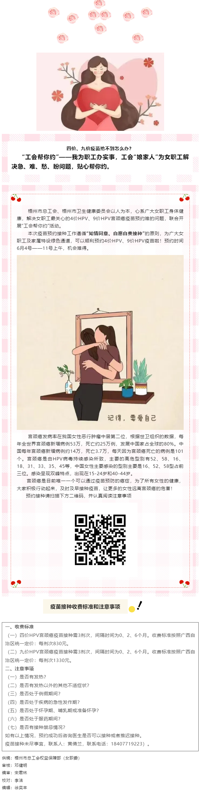 四價和九價HPV宮頸癌疫苗接種可預約啦！.png