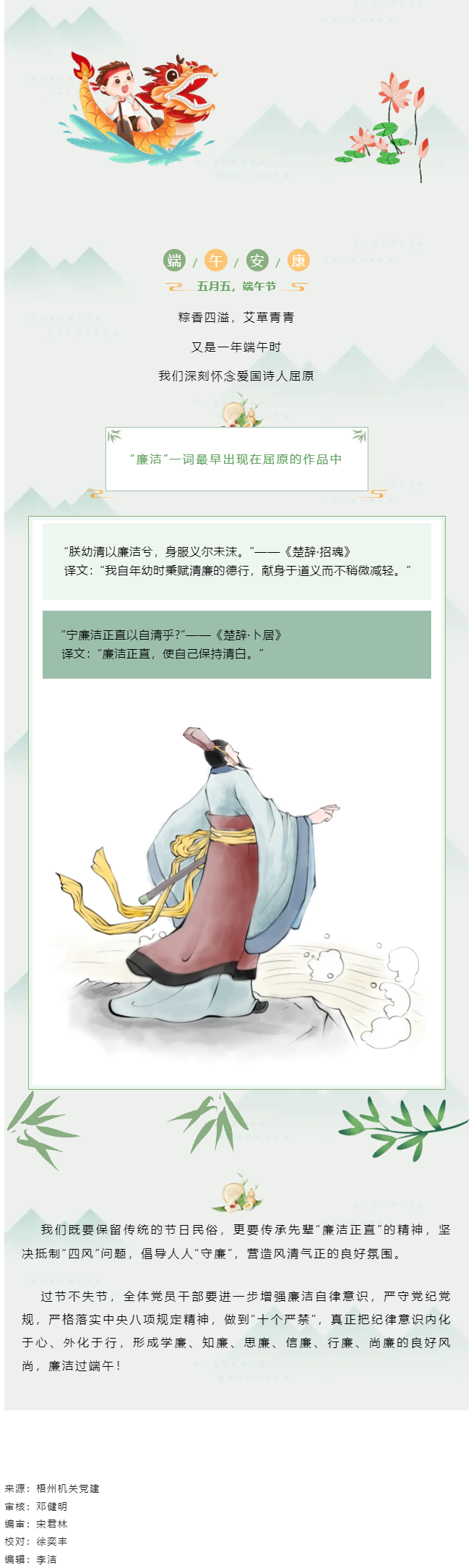 “粽”享端午 清廉過節.png