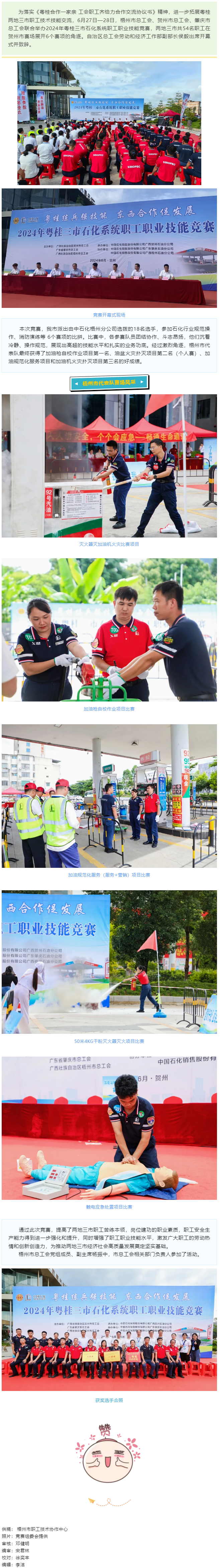 加強省際工會區域合作交流  推動新時代工會工作創新發展丨2024年粵桂三市石化系統職工職業技能競賽成.png