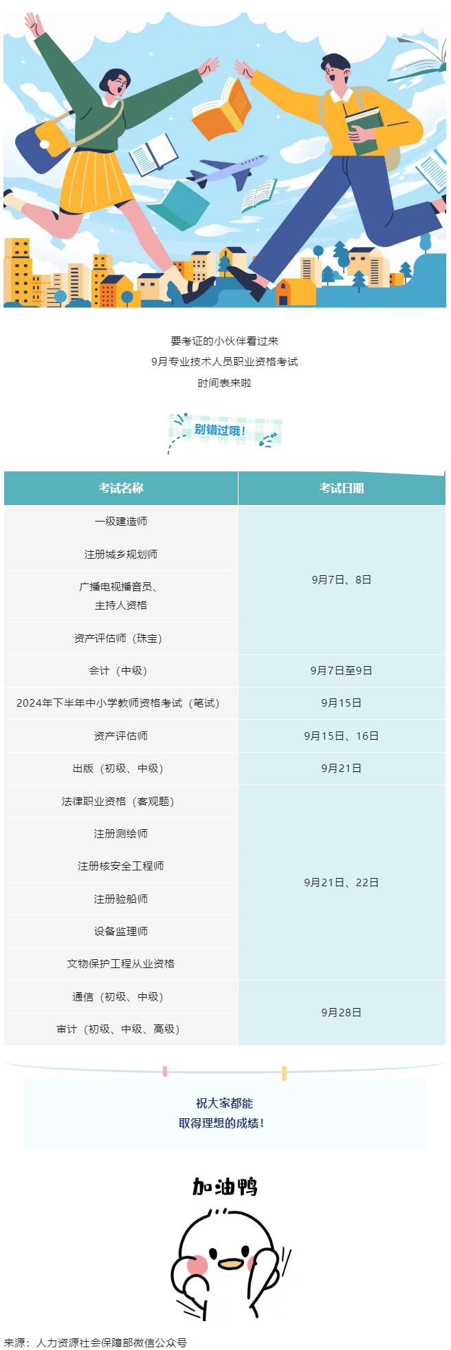 溫馨提示！9月有這些考試，別錯過→.png