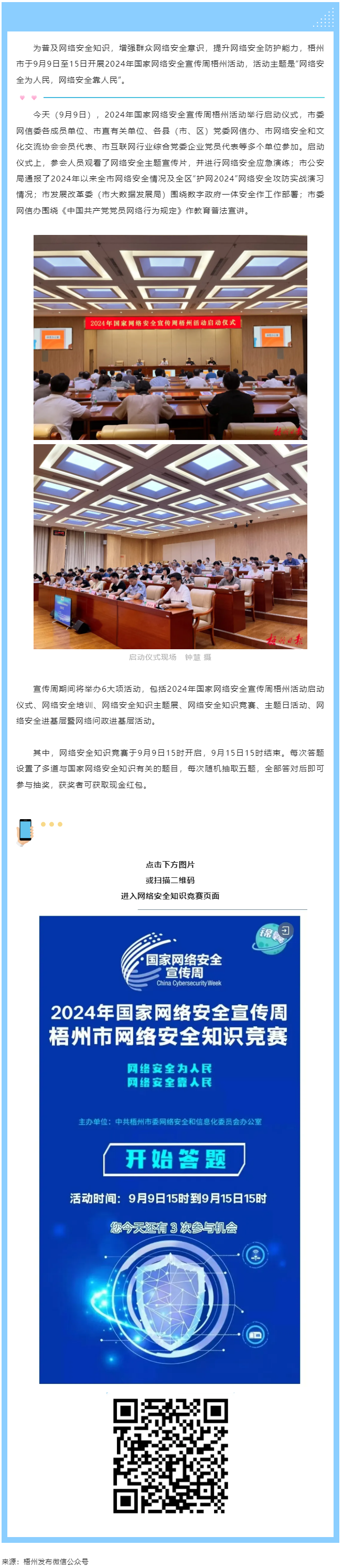 今天，2024年國家網(wǎng)絡(luò)安全宣傳周梧州活動舉行啟動儀式.png