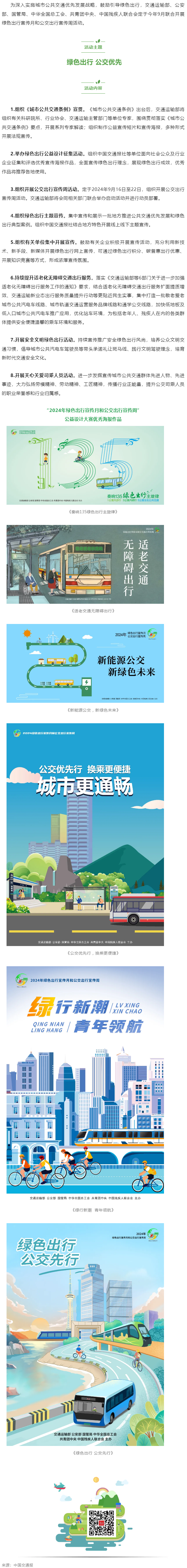 綠色出行 公交優先｜2024年綠色出行宣傳月和公交出行宣傳周來了！.png
