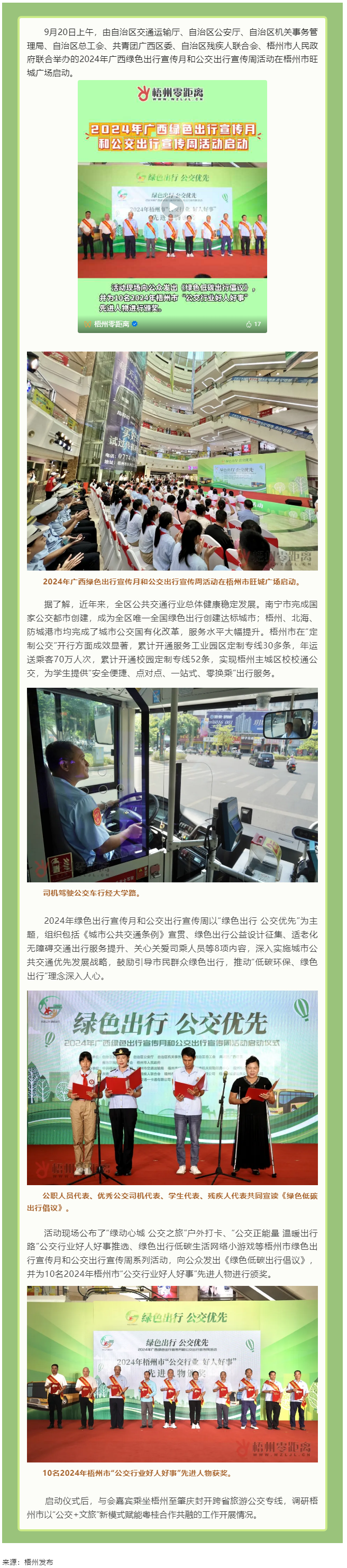 2024年廣西綠色出行宣傳月和公交出行宣傳周活動在梧州啟動！.png