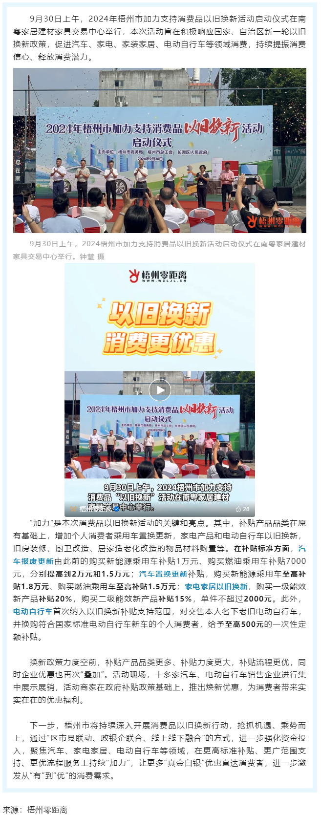 補貼更高、品類更多！梧州市加力支持消費品以舊換新活動正式啟動.png