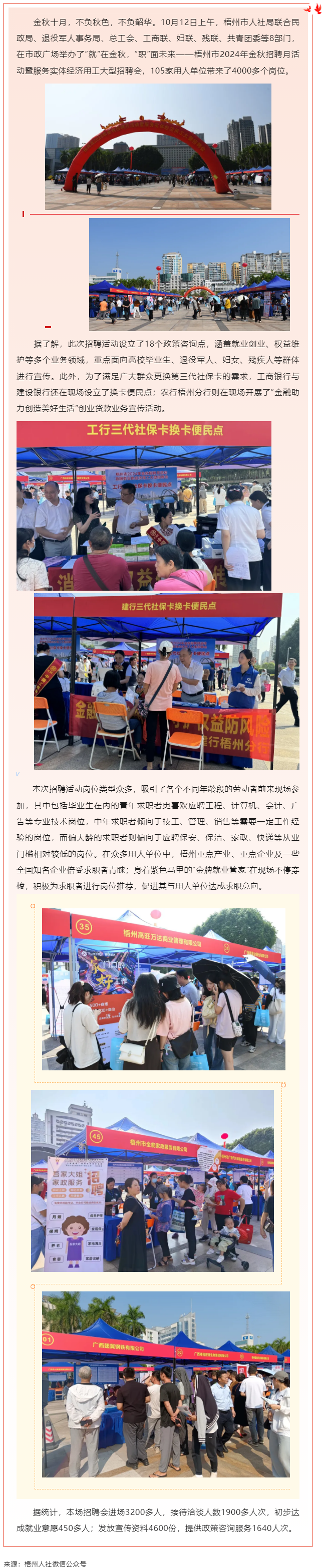 “就”在金秋 “職”面未來_梧州市舉辦2024年金秋招聘月活動暨服務實體經(jīng)濟用工大型招聘會.png