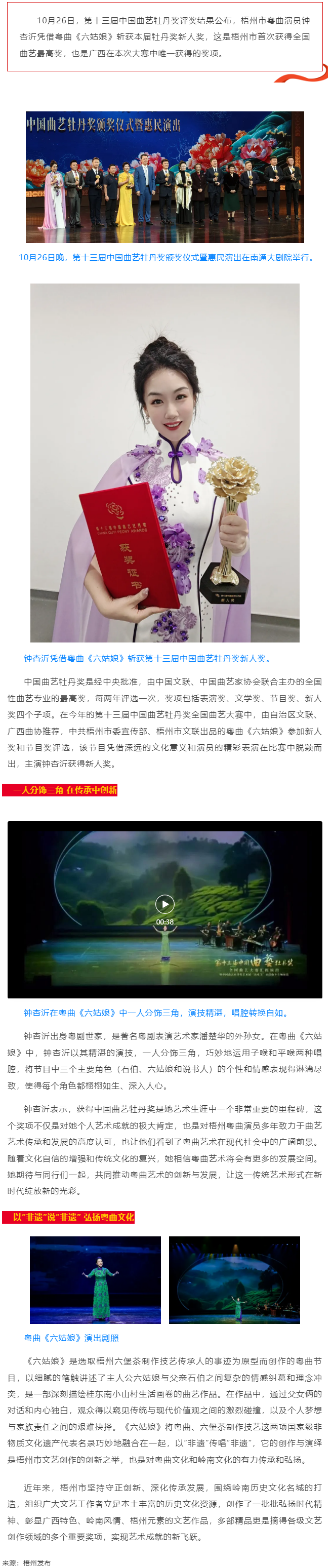 以“非遺”傳唱“非遺” ！梧州粵曲演員鐘杏沂摘“牡丹”.png