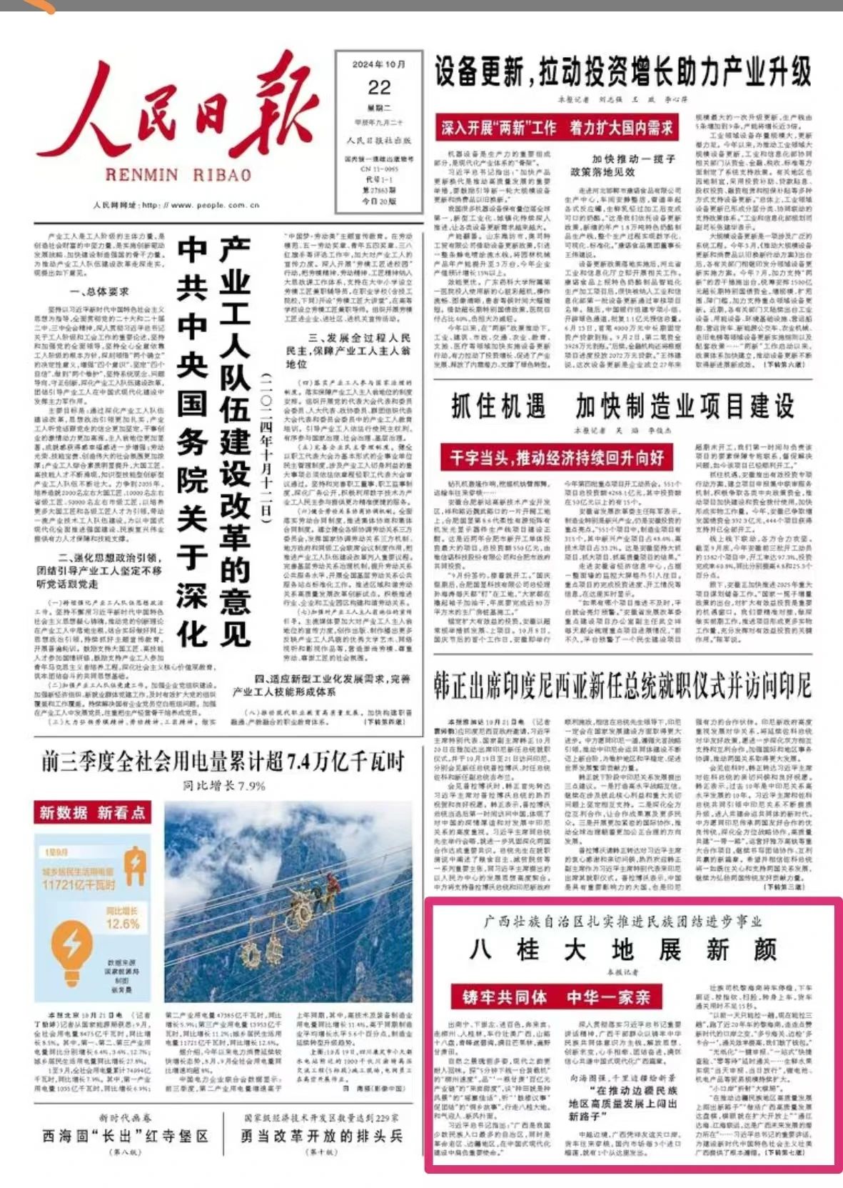廣西日報.jpg