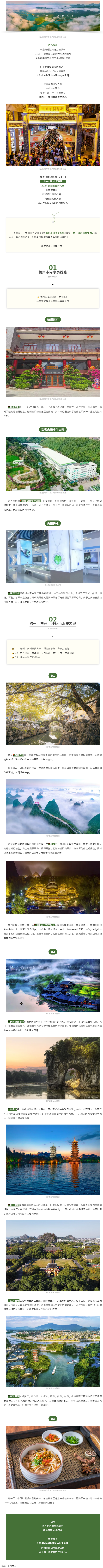2024國際旅行商大會同款線路，一起打卡吧！.png