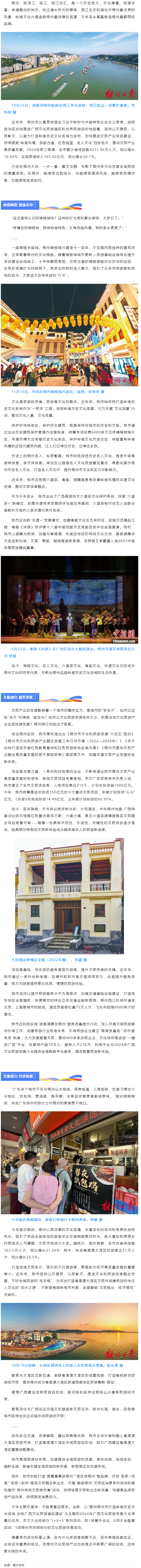 千年古郡　梧現(xiàn)精彩丨寫在2024年廣西文化旅游發(fā)展大會(huì)召開之際.png