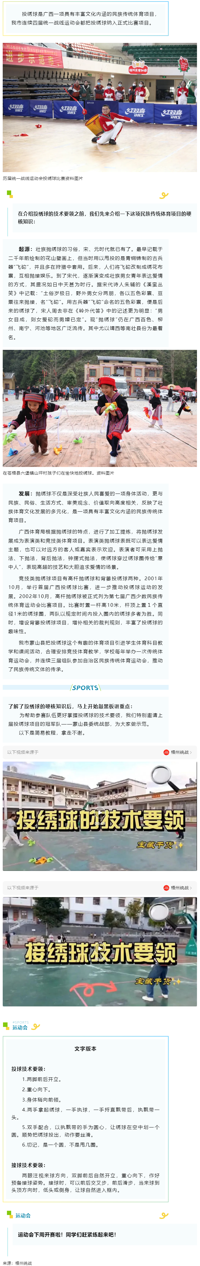上屆冠軍示范投繡球技術要領，寶藏干貨拿走不謝！.png