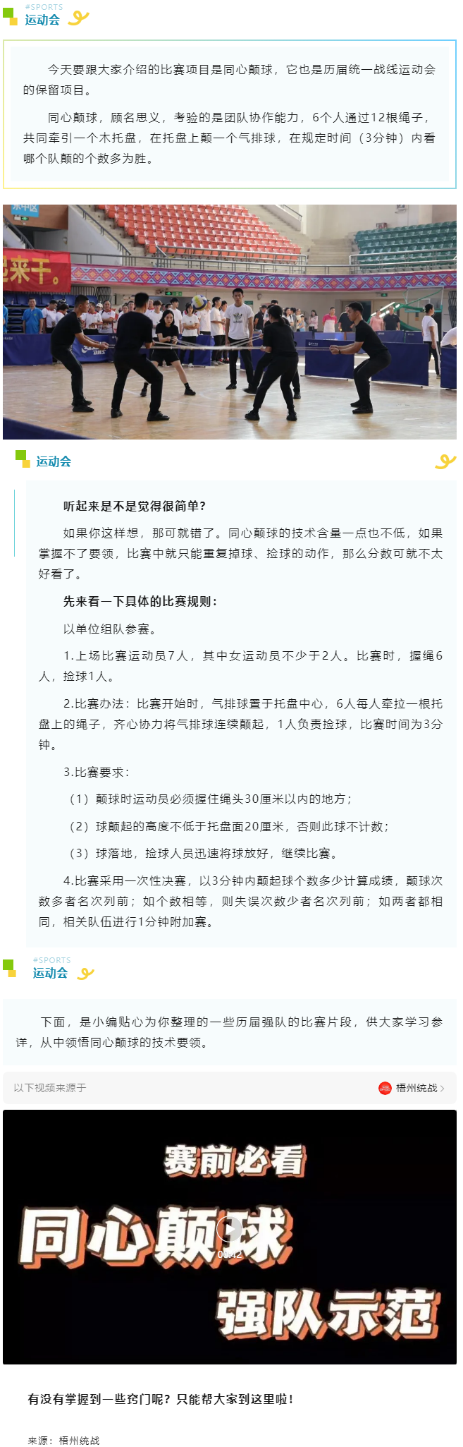 關注運動會︱賽前必看：同心顛球，強隊示范！.png