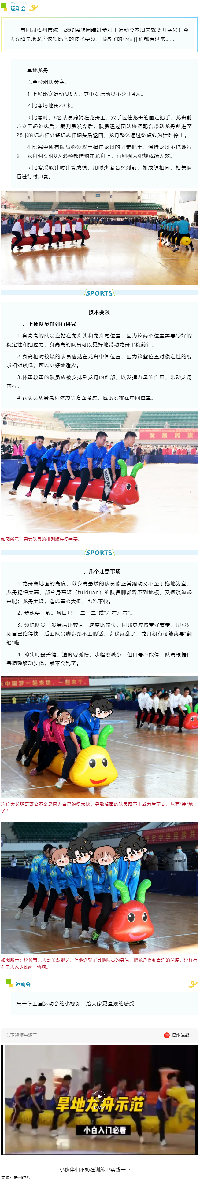 關注運動會┃旱地龍舟，沒你想的那么簡單.png