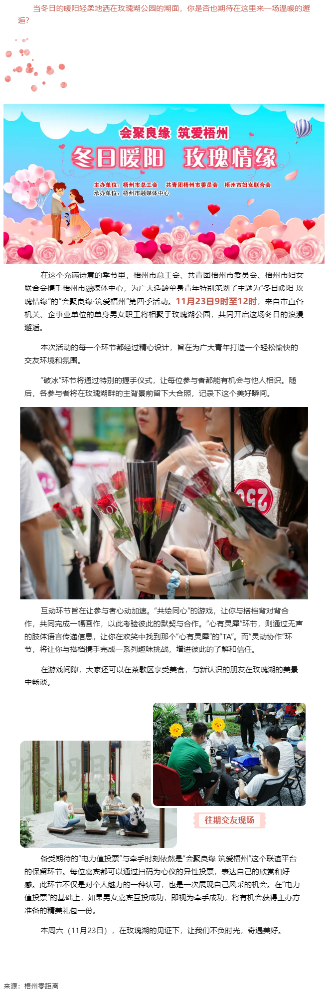 本周六，到玫瑰湖公園尋找心動時刻吧.png