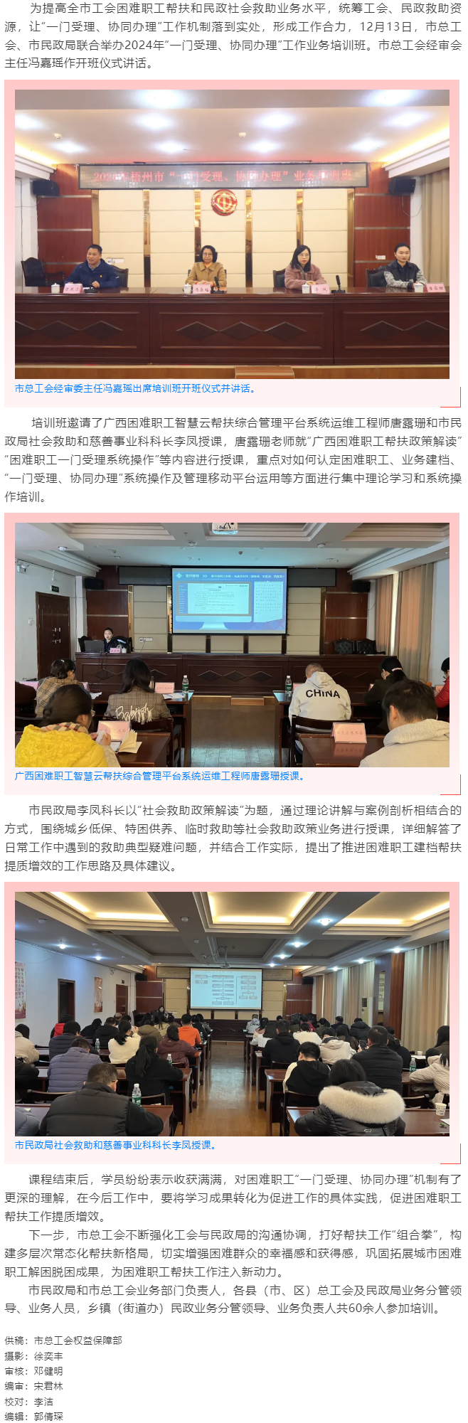 梧州市舉辦2024年“一門受理、協同辦理”工作業務培訓班.png