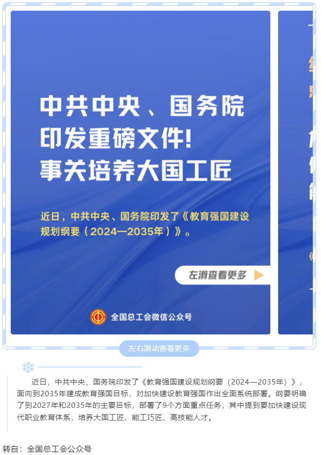 中共中央、國務院印發重磅文件！事關培養大國工匠.png