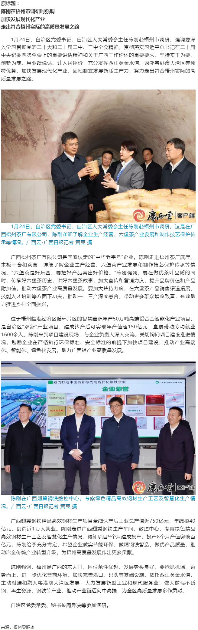 陳剛在梧州市調研.png