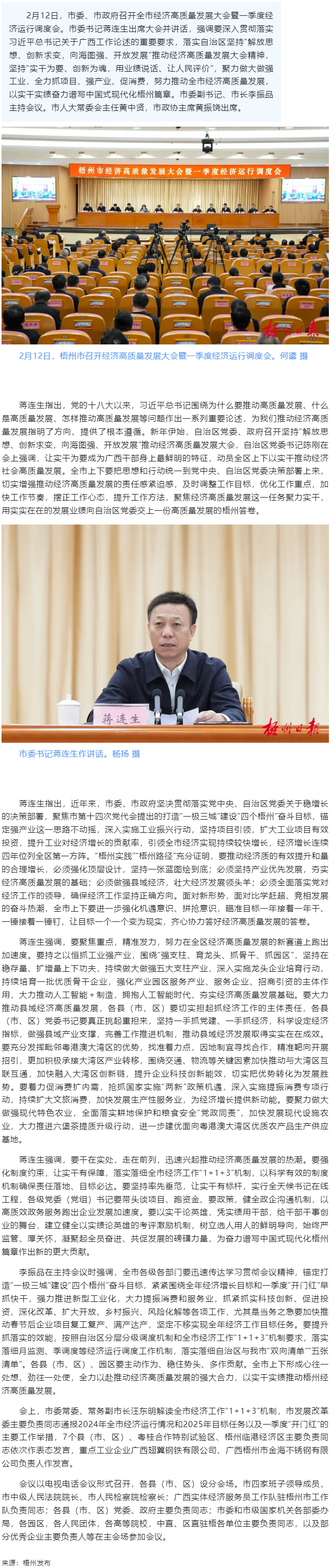 蔣連生在全市經濟高質量發展大會暨一季度經濟運行調度會上強調：聚力做大做強工業 推動經濟高質量發展丨李.png