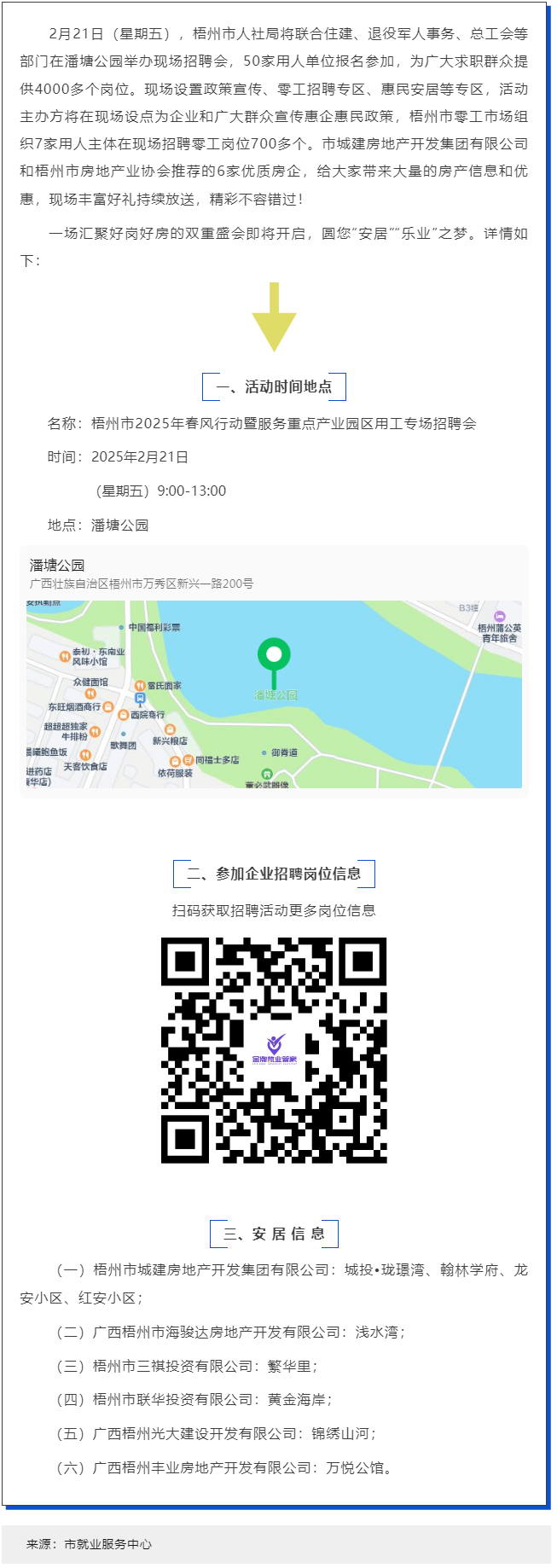 本周五，潘塘公園招聘會邀您“安居”“樂業”在梧州！.png