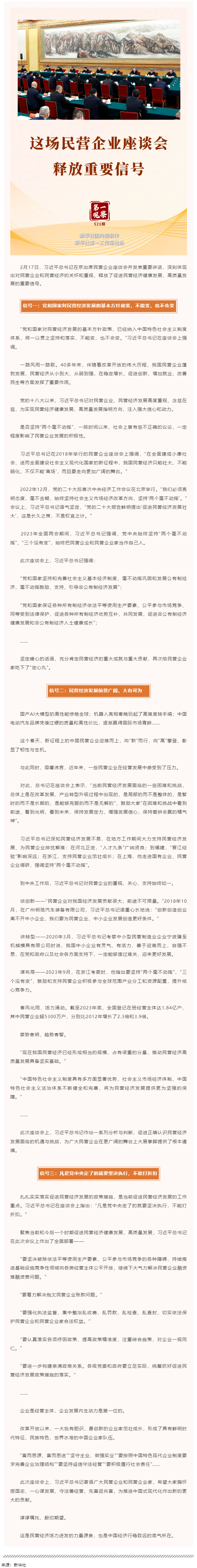 這場民營企業座談會釋放重要信號.png