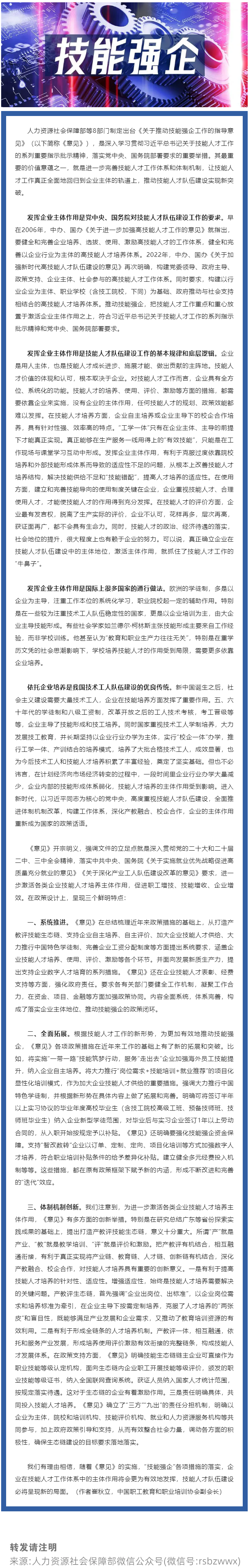 讓技能人才工作全面回歸企業主體的軌道.png