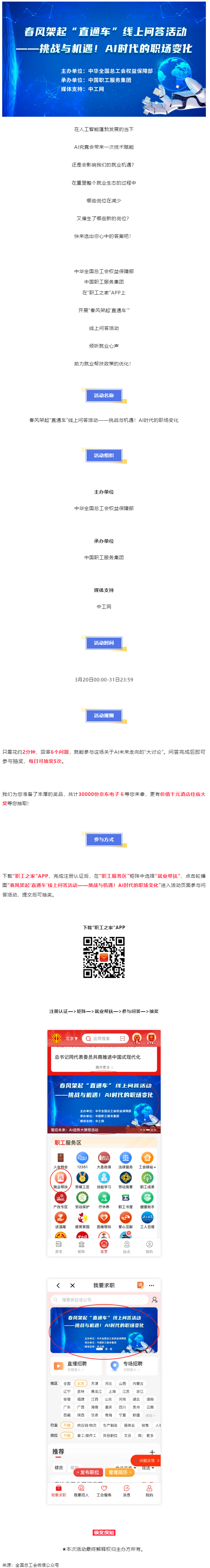做問答，助就業，秒贏30000份京東E卡和千元住宿體驗大獎！.png