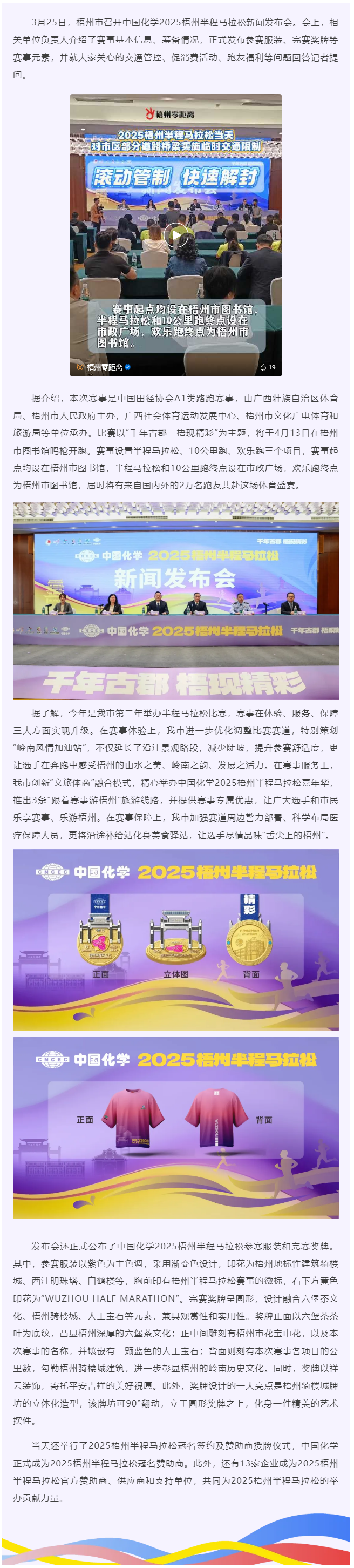中國化學2025梧州半程馬拉松新聞發布會召開.png