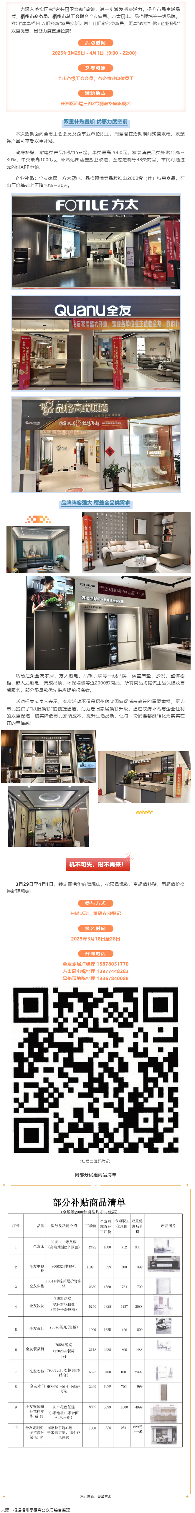 歡樂三月三，消費享雙補丨梧州市商務局、市總工會聯合開展“惠享梧州 以舊換新”家居建材專場活動.png
