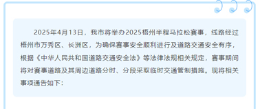 2025梧州半程馬拉松期間市區部分道路實行臨時交通管制