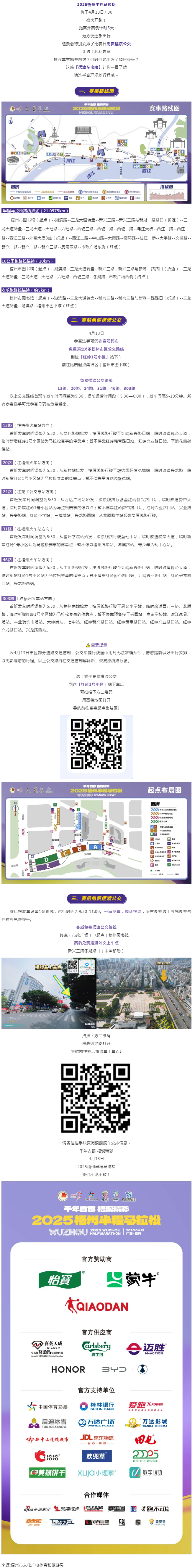 2025梧州半程馬拉松比賽日擺渡車安排，速速收藏→.png