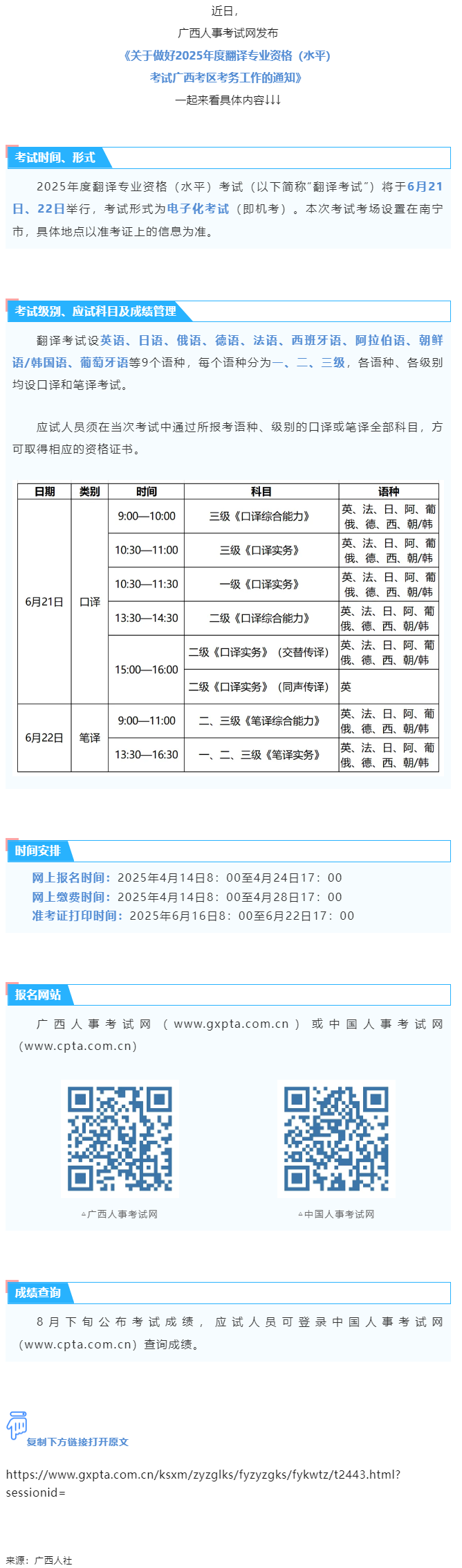 4月14日開始報名！2025年度翻譯專業(yè)資格（水平）考試來了→.png