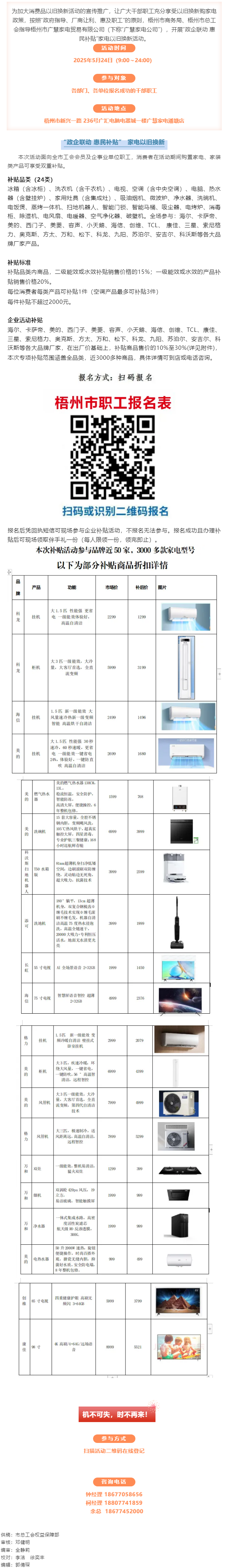 “政企聯動 惠民補貼”家電以舊換新活動開始啦！.png