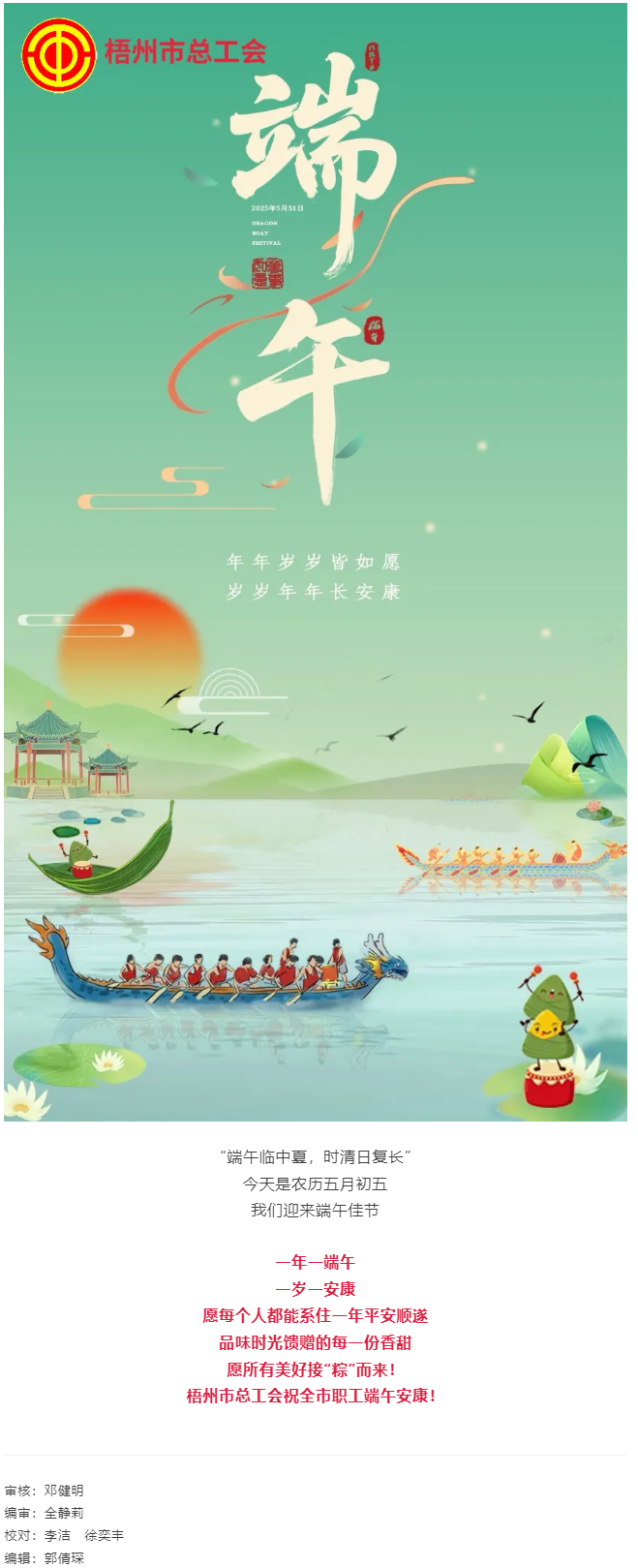 端午安康，平安順遂.png