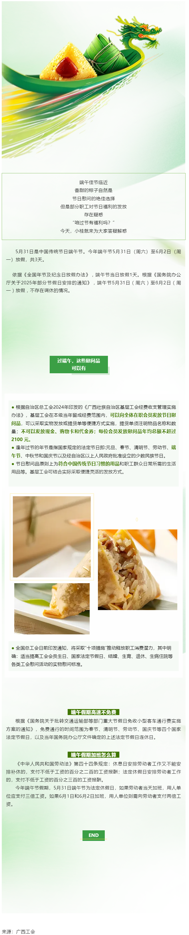 端午節可以發粽子嗎？.png