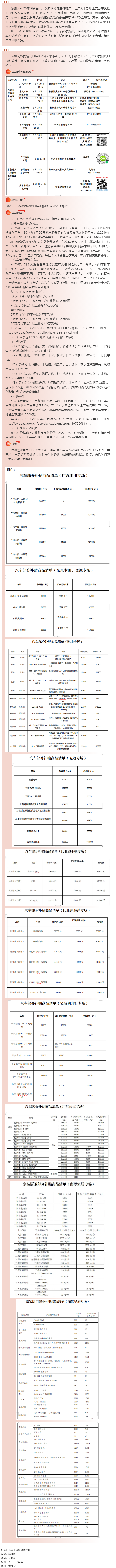 工惠促消費_ “6·18政企聯(lián)動 汽車、家裝廚衛(wèi)以舊換新進商圈”活動來啦～別錯過！.png