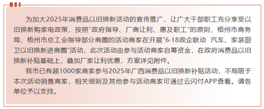 工惠促消費| “6·18政企聯動 汽車、家裝廚衛以舊換新進商圈”活動來啦～別錯過！