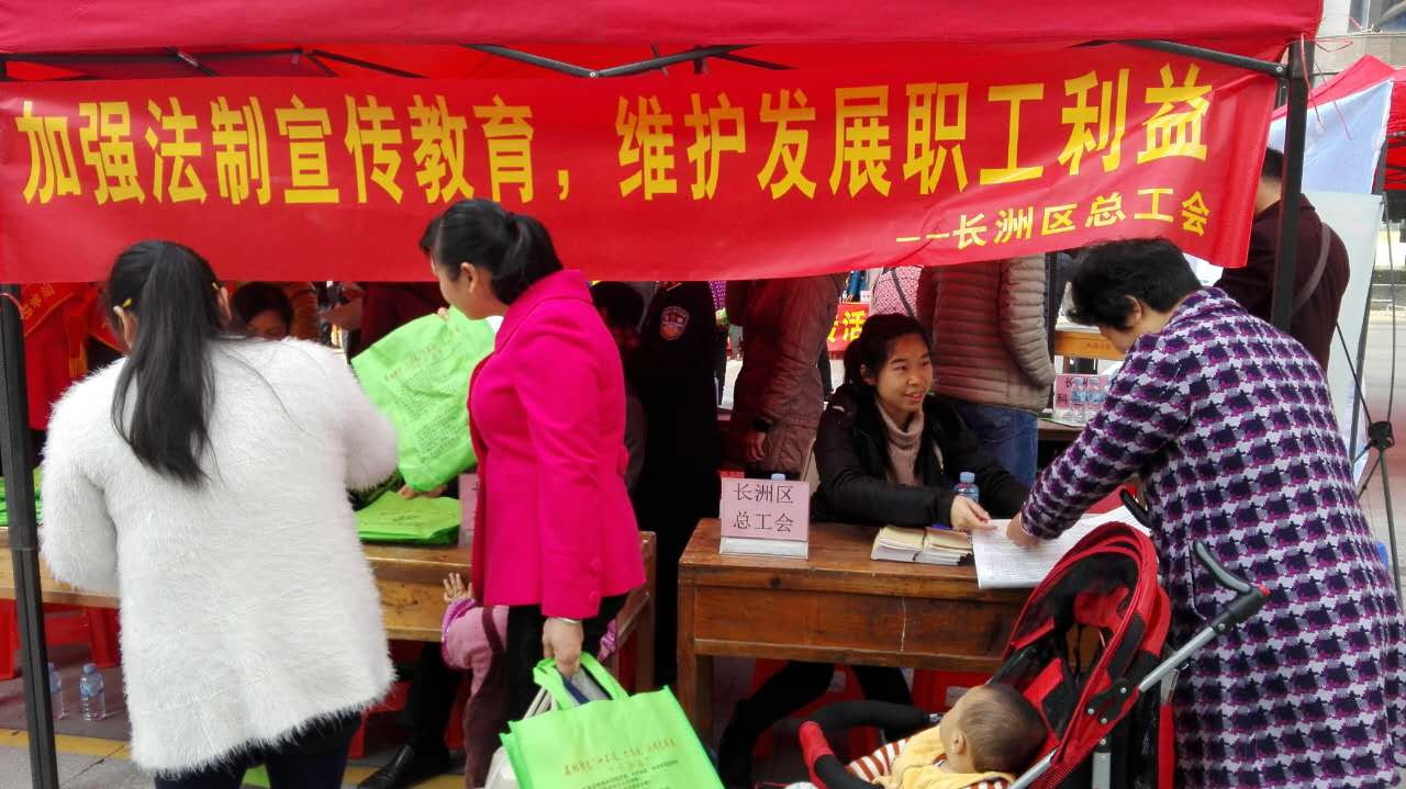 長洲區總工會積極開展綜治宣傳活動