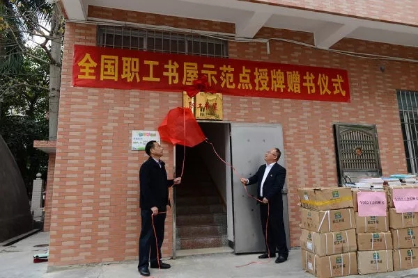 岑溪農(nóng)商行獲國家級(jí)榮譽(yù)——“全國職工書屋示范點(diǎn)”揭牌！