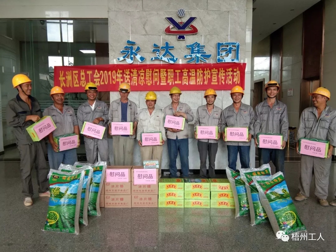 長洲區總工會送清涼進企業