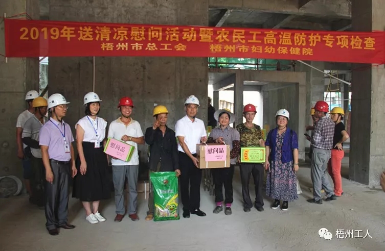 市總工會(huì)開(kāi)展2019年送清涼慰問(wèn)活動(dòng)暨農(nóng)民工高溫防護(hù)專項(xiàng)檢查活動(dòng)