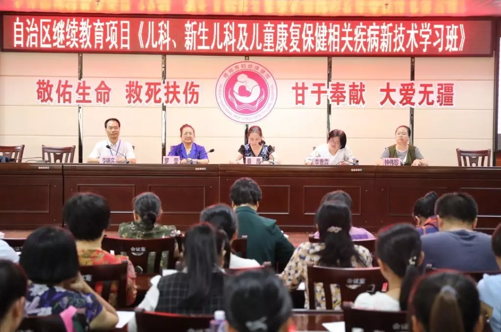 梧州市婦幼保健院舉辦兒科、新生兒科及兒童康復保健相關疾病新技術學習班